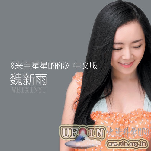 清新天使魏新雨《来自星星的你》中文版发行(图)