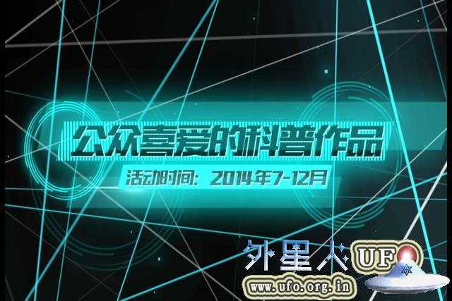 “公众喜爱的科普作品”推介活动登陆科普日的图片