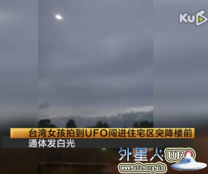 taiwan-ufo-white
