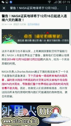 网传的消息，天文专家已证实是谣言