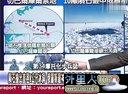 关键时刻20130218-俄罗斯陨石雨怎少得了保洁西屏两位活宝 关键时刻20130218-俄罗斯陨石雨怎少得了保洁西屏两位活宝
