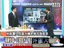 关键时刻20131107-菠菜里加的是铜叶绿素摔不破的人造豆腐鸡蛋