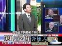 关键时刻20130821完整版