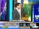 关键时刻20130916-不只众叛亲离的马英九