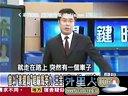 关键时刻20130911-马英九与王金平的对决