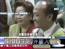 关键时刻20130909-马英九借关说与王金平的九月政争