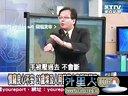 关键时刻20130830-从吃的到喝的台湾人都被耍了