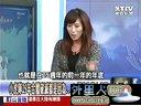 关键时刻20140108-中国最古老的计算机完整版
