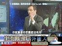 关键时刻20140326-不管服贸过不过当大陆淘宝网无上限招募台湾毕业生