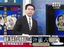 关键时刻20131003-马英九江宜桦黄世铭同赴北检泄密案应讯