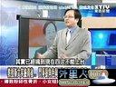 关键时刻20131002-牵扯进胖达人炒股案小S公公老公父子列被告