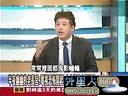 关键时刻20130924-神马台湾现在比不上非洲肯尼亚了
