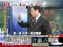 关键时刻20130920-马英九的悲催只因祖坟多根电线杆