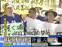 关键时刻20130918-将军抽车后马英九砌墙再战