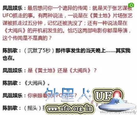 陈凯歌回应张艺谋疑似被UFO抓走5分钟传闻是真的吗？