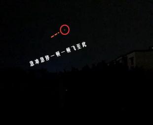 重庆夜空惊现UFO飞行诡异2015年9月29日的图片 第2张 重庆夜空惊现UFO飞行诡异2015年9月29日的图片 第2张