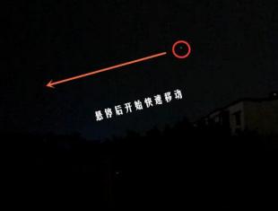 重庆夜空惊现UFO飞行诡异2015年9月29日的图片 第3张 重庆夜空惊现UFO飞行诡异2015年9月29日的图片 第3张
