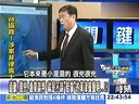 关键时刻20130514