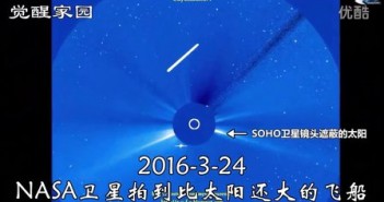 2016年3月24日比太阳还大的雪茄型UFO