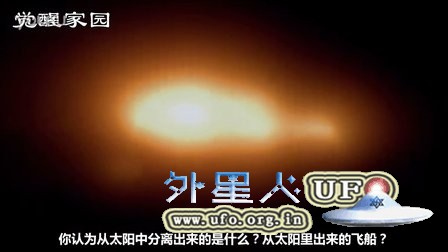 2016年4月2日太阳分离出来的第二个太阳UFO？的图片