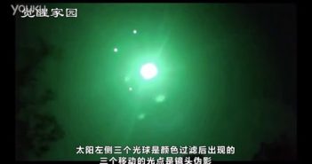 太阳附近三个光球UFO（滤色后）