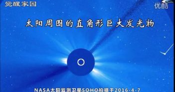 2016年4月7日太阳周围巨大直角发光UFO