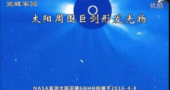 2016年4月8日太阳周围巨剑发光UFO