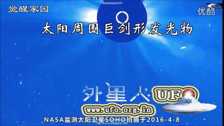 2016年4月8日太阳周围巨剑发光UFO的图片