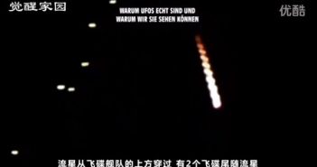 UFO舰队（40）与流星2016年
