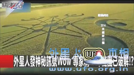 外星人发神秘讯号Wow专家称40年谜团已破解2016年2月3日-8 UFO的图片 外星人发神秘讯号Wow专家称40年谜团已破解2016年2月3日-8 UFO的图片