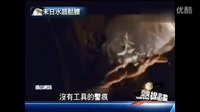 (UFO星際揭秘)超古代文明