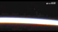 国际太空站疑拍UFO飞离地球 直播画面立即被NASA腰斩的图片 国际太空站疑拍UFO飞离地球 直播画面立即被NASA腰斩的图片