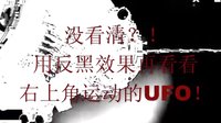 神九与天宫一号对接过程被UFO跟踪的图片
