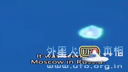 成功拍到以太型UFO出现在莫斯科 - 外星人UFO真相_说飞碟探索ET外星人_揭秘不明飞行物之谜的网站