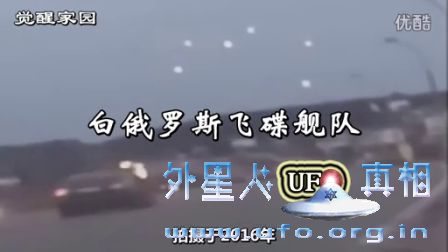 白俄罗斯UFO舰队2016年的图片