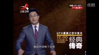 UFO悬案空中怪车 中国离奇事件大解密4的图片