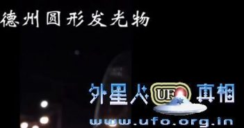德州圆形发光UFO 2017年2月22日